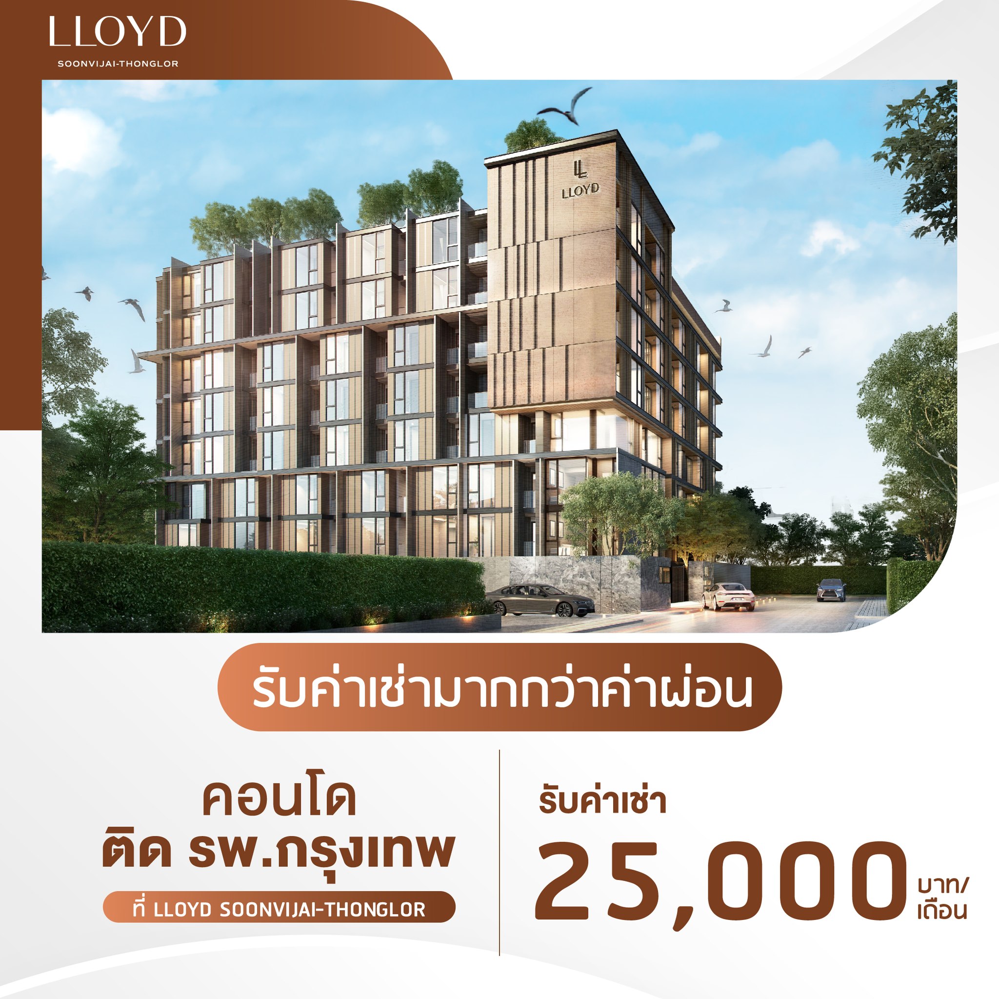 Lloyd Soonvijai-Thonglor
